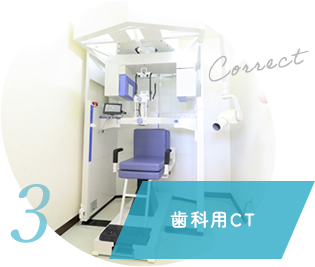 Correct 歯科用CT